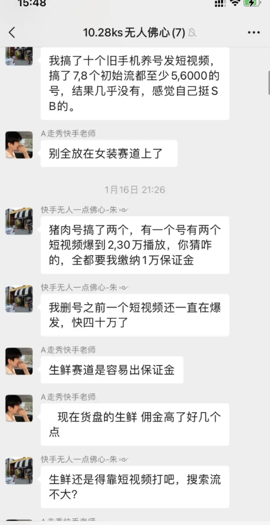 图片[3]-实体转型跟着我们做无人直播，单号单场破3万！-海涛