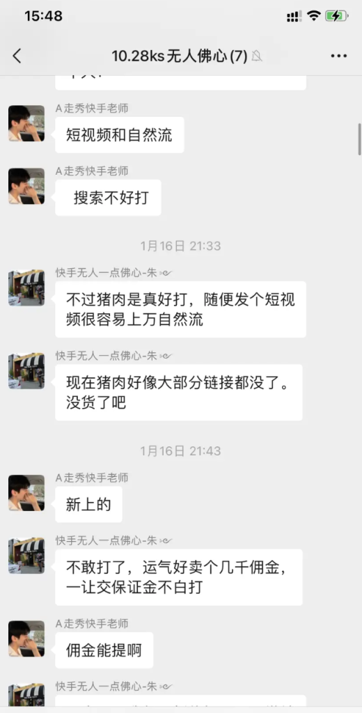 图片[4]-实体转型跟着我们做无人直播，单号单场破3万！-海涛